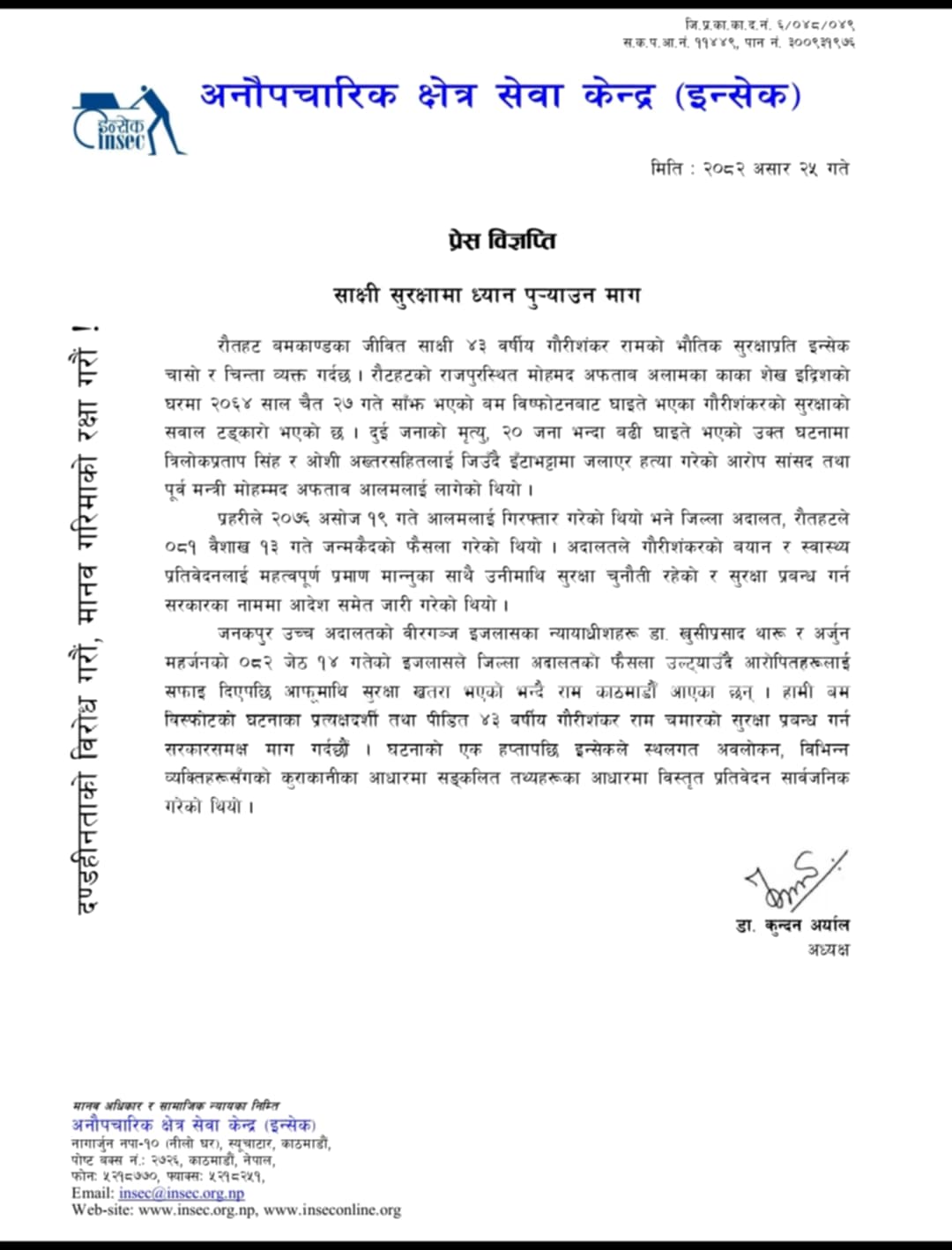 Insec-Press-bigyapti-1752110922.jpeg