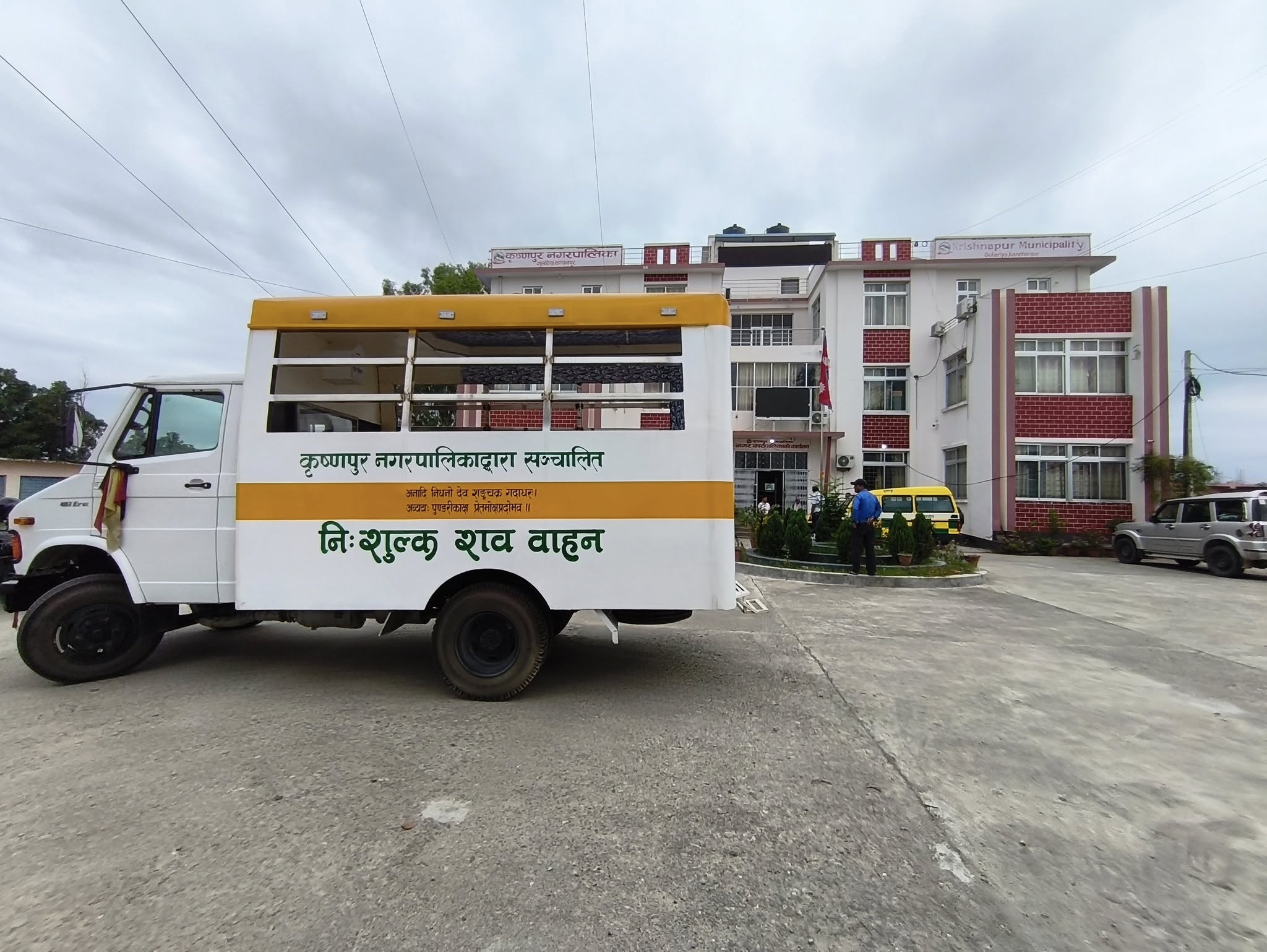 कृष्णपुर नगरपालिकाको नयाँ कदम : अब शव वाहन सेवा पनि निःशुल्क