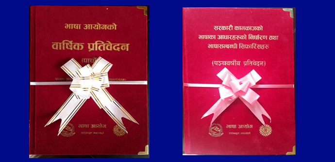 भाषा आयोगले सरकारी कामकाजको भाषा सम्बन्धी गरेको सिफारिस प्रति रानाथारु समाजको आपत्ति