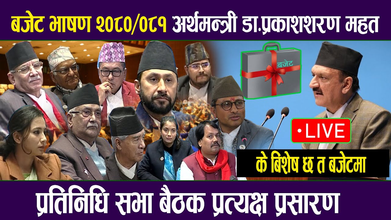 https://www.nepalbodh.com/federal-government/4614